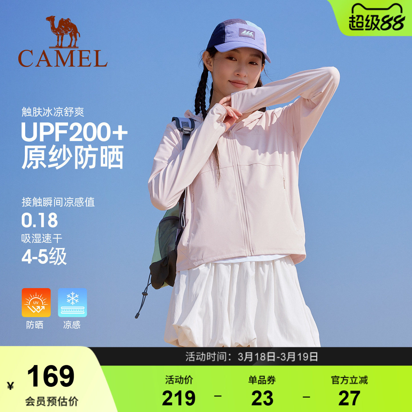 骆驼防晒衣女2026夏季新款冰感透气户外防晒服修身速干运动外套男