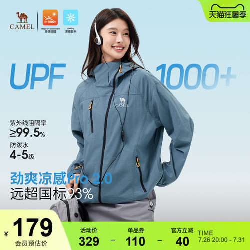 骆驼竹影Pro户外凉感防晒衣