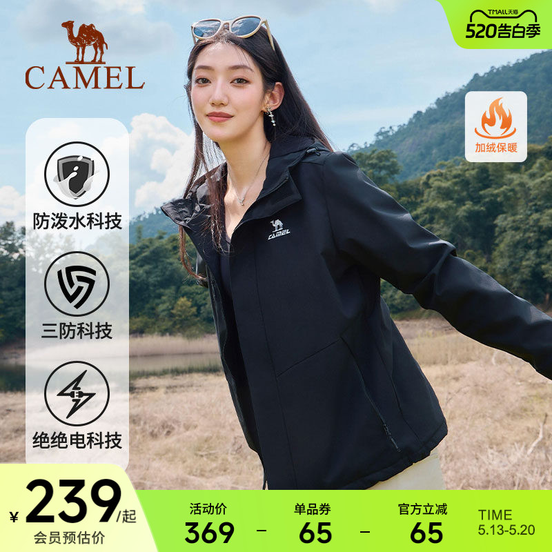 骆驼运动外套女防风防水加绒保暖三防跑步夹克登山服单层软壳衣男