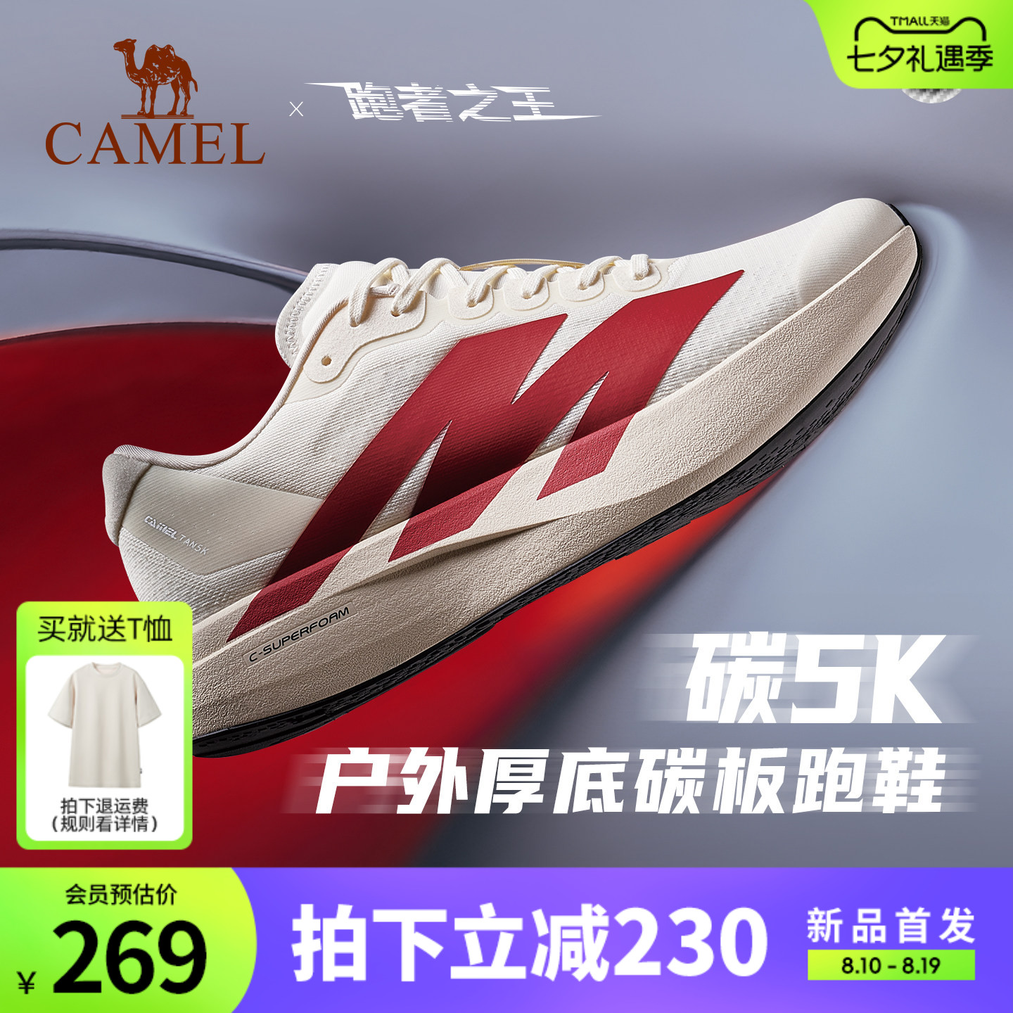 骆驼碳5K慢跑鞋户外厚底轻便男女