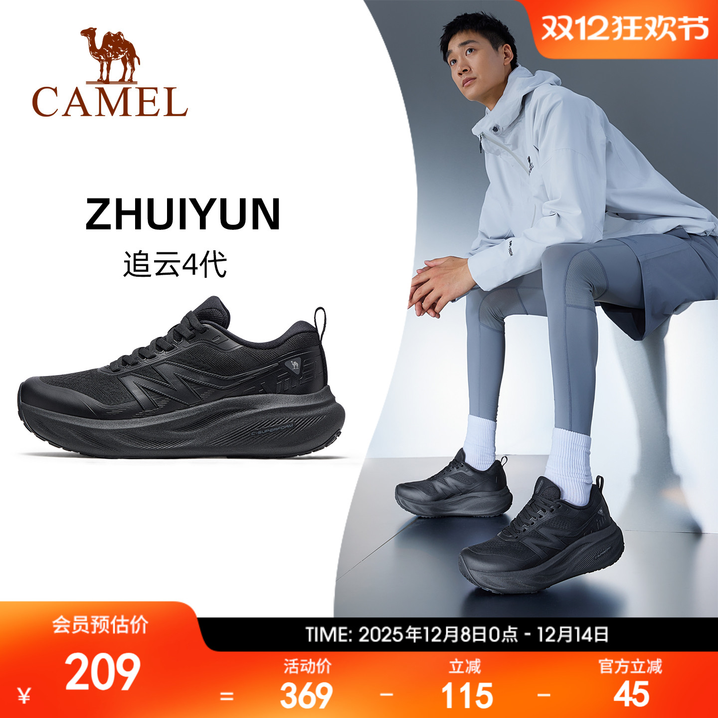 骆驼追云4厚底防滑慢跑鞋男