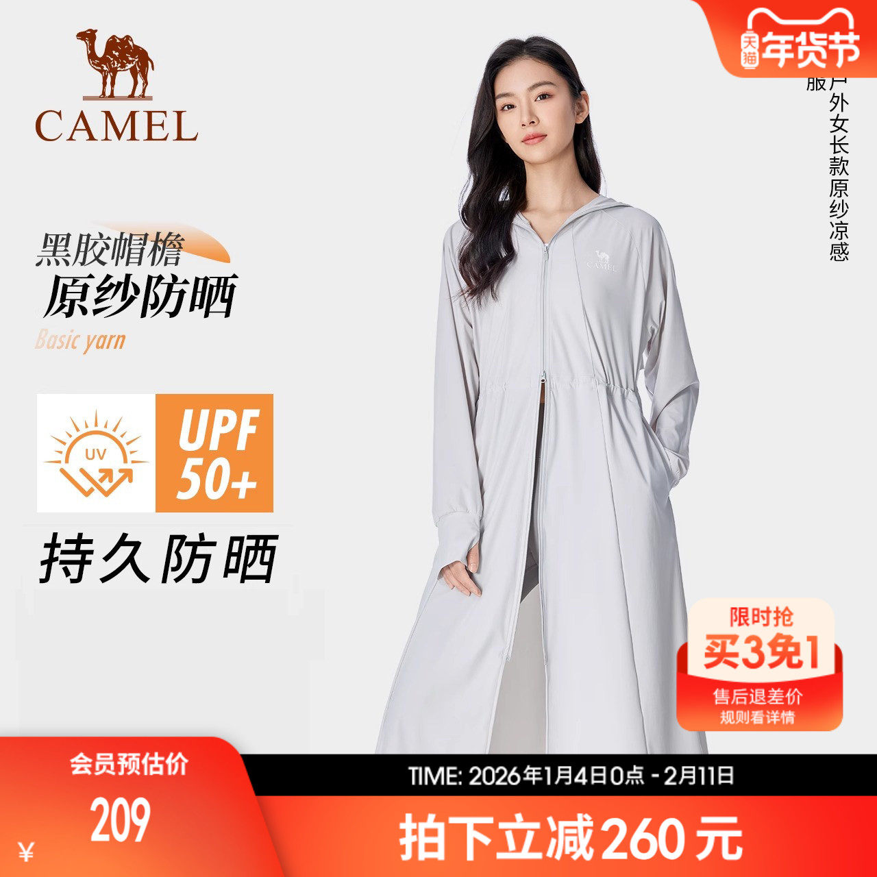 骆驼冷白皮户外原纱防晒衣女士长款防紫外线冰感透气冰丝防晒服