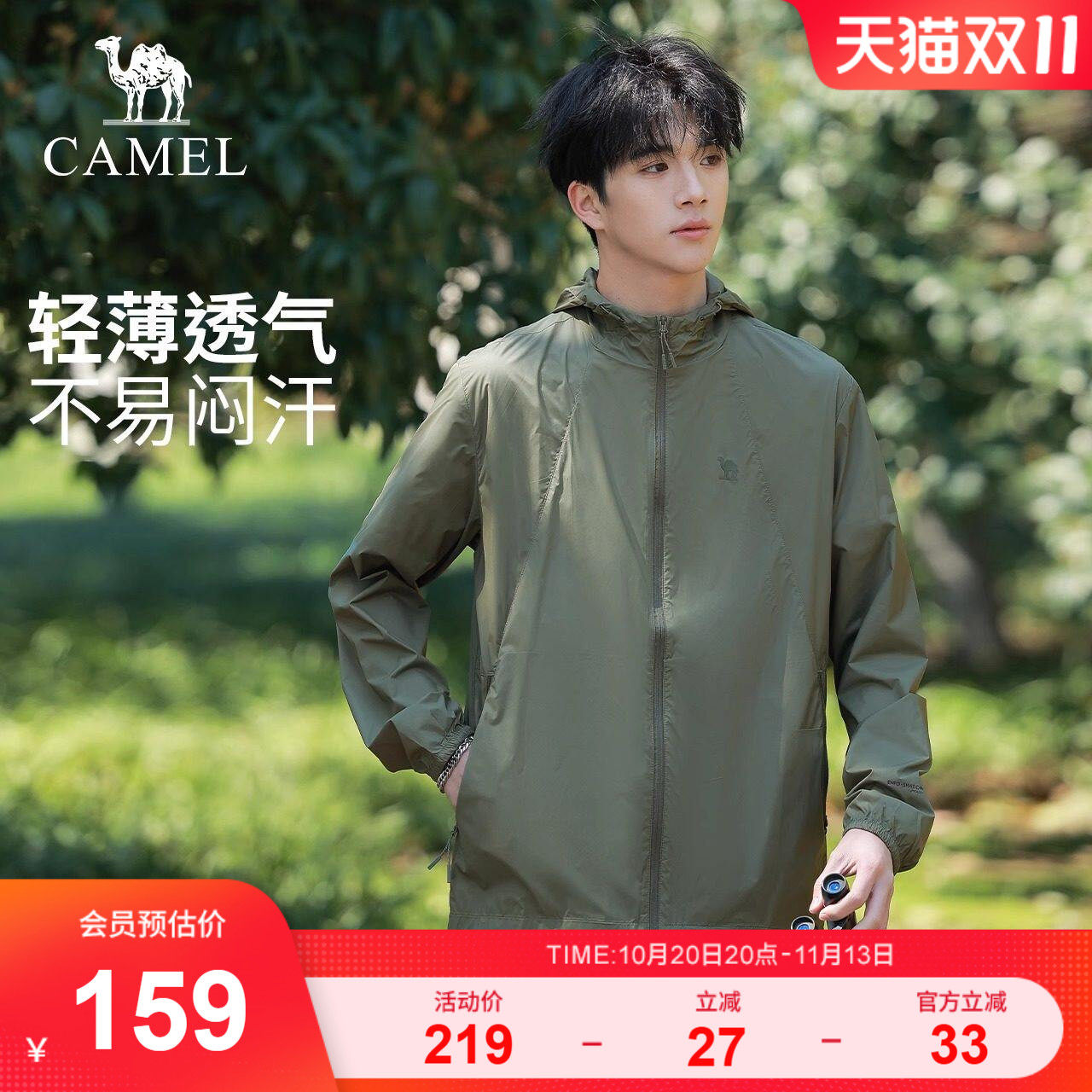 骆驼防晒衣防紫外线透气冰丝外套