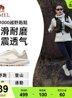 迪丽热巴同款骆驼碳H1000越野跑鞋女户外鞋登山鞋透气减震跑步鞋