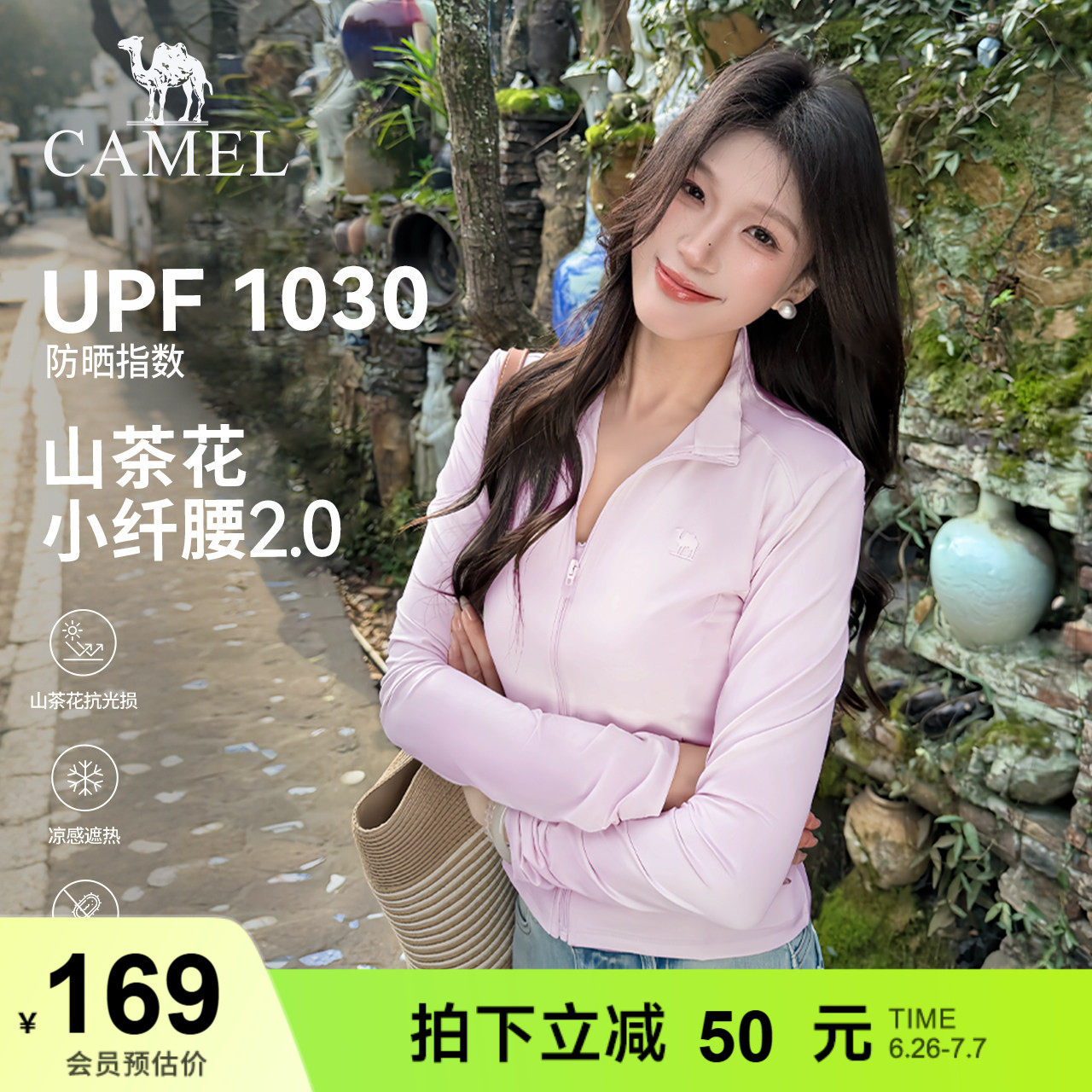 骆驼户外山茶花防晒衣2026夏季新款女款凉感修身立领防晒服外套