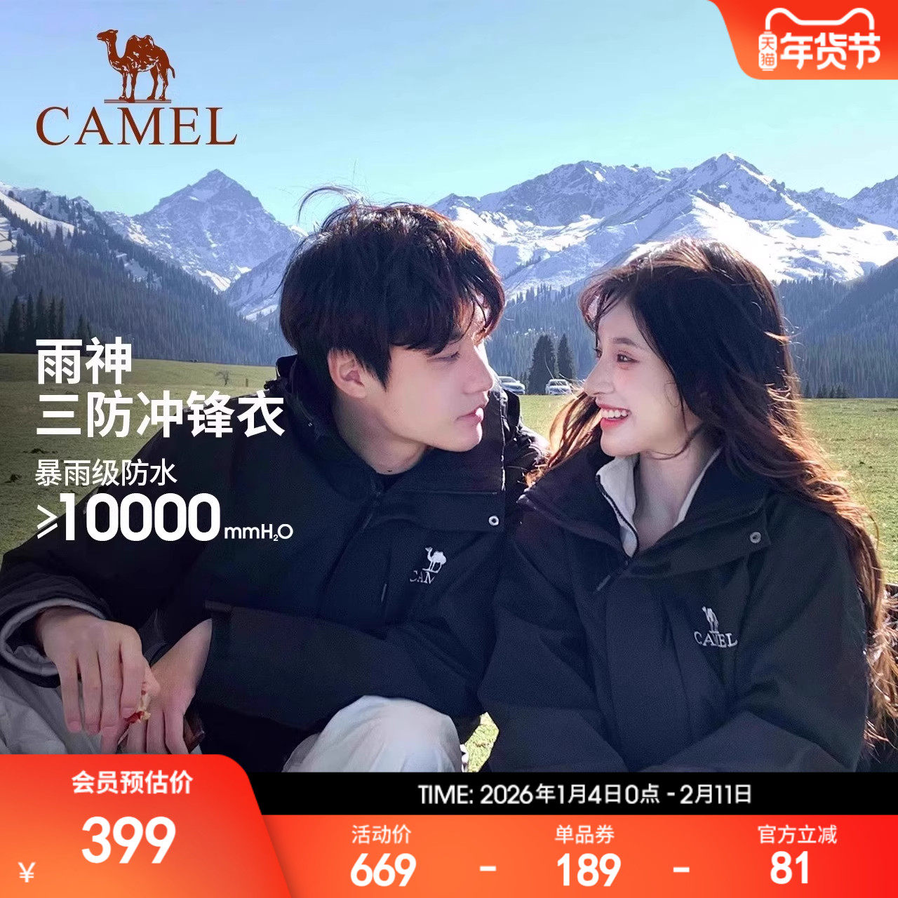 【雨神】骆驼冲锋衣男女三合一情侣外套冬户外防风防水进藏登山服,运动服/休闲服装,运动茄克/外套,淘宝优惠券,粉丝福利购,淘宝优惠卷