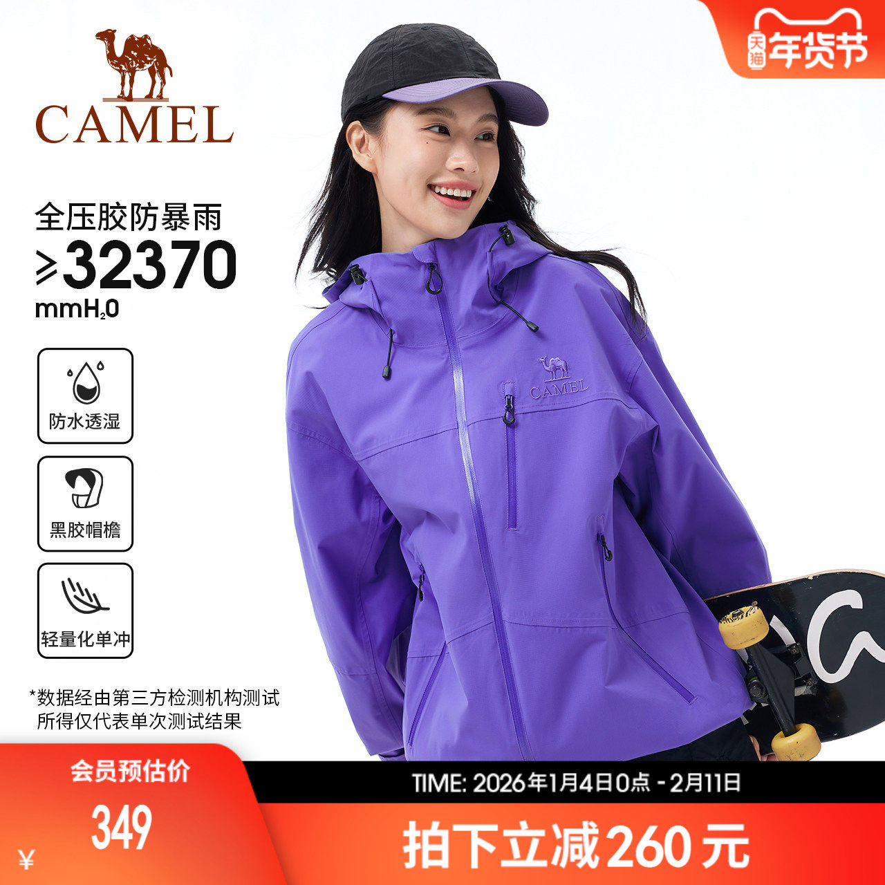 骆驼户外防风防水冲锋衣男女专业全压胶防暴雨登山服女硬壳外套,户外/登山/野营/旅行用品,冲锋衣,淘宝优惠券,粉丝福利购,淘宝优惠卷