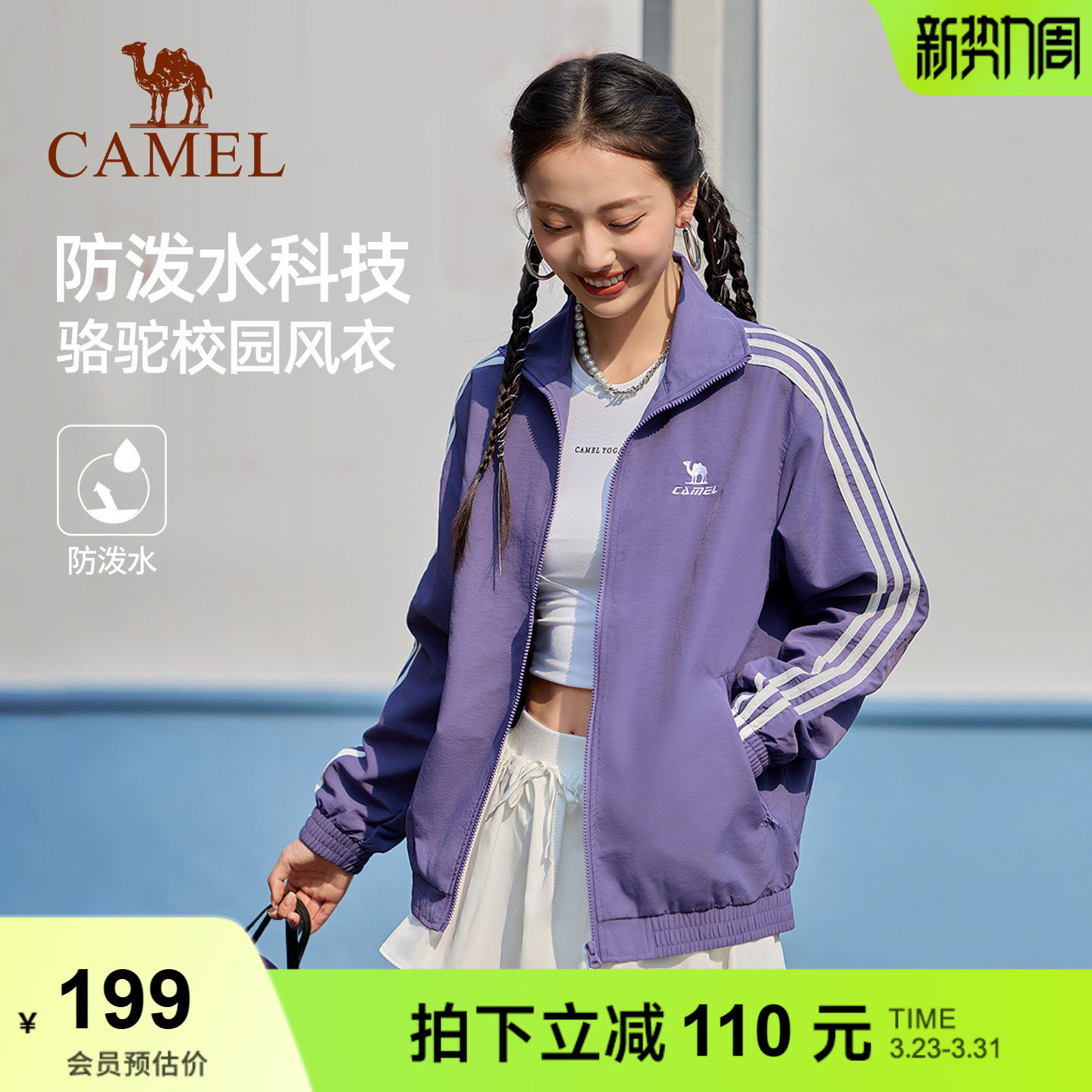 骆驼校园风衣立领运动外套女男情侣款春秋季户外防泼水紫色夹克