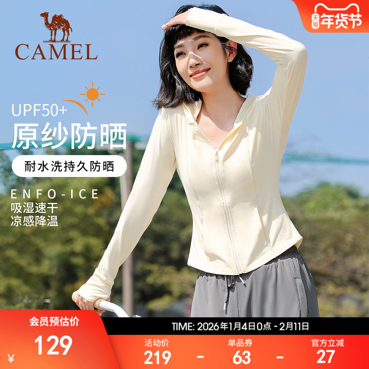 骆驼户外修身防晒衣春夏原纱防晒服防紫外线冰感速干透气瑜伽外套,户外/登山/野营/旅行用品,防晒衣,淘宝优惠券,粉丝福利购,淘宝优惠卷