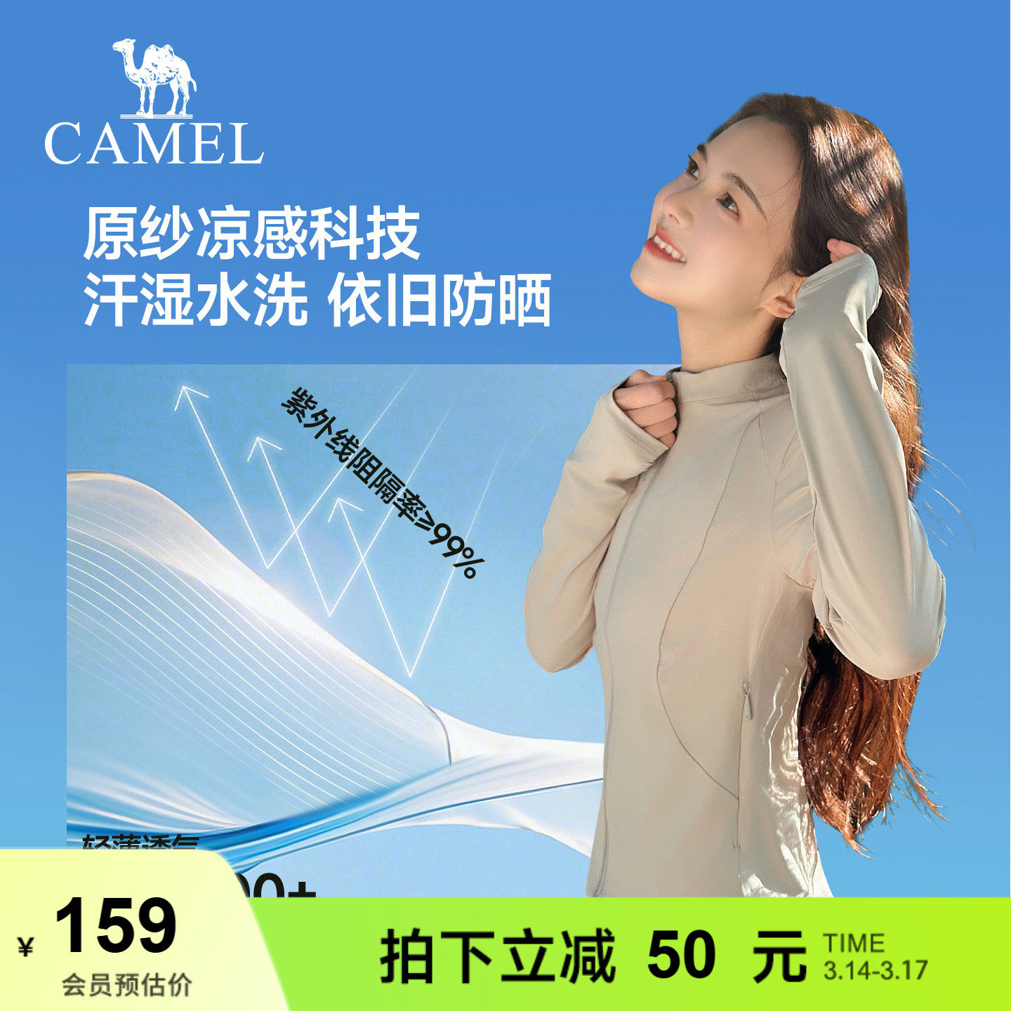 骆驼防晒衣女2026夏季新款立领修身薄外套户外凉感透气原纱防晒服