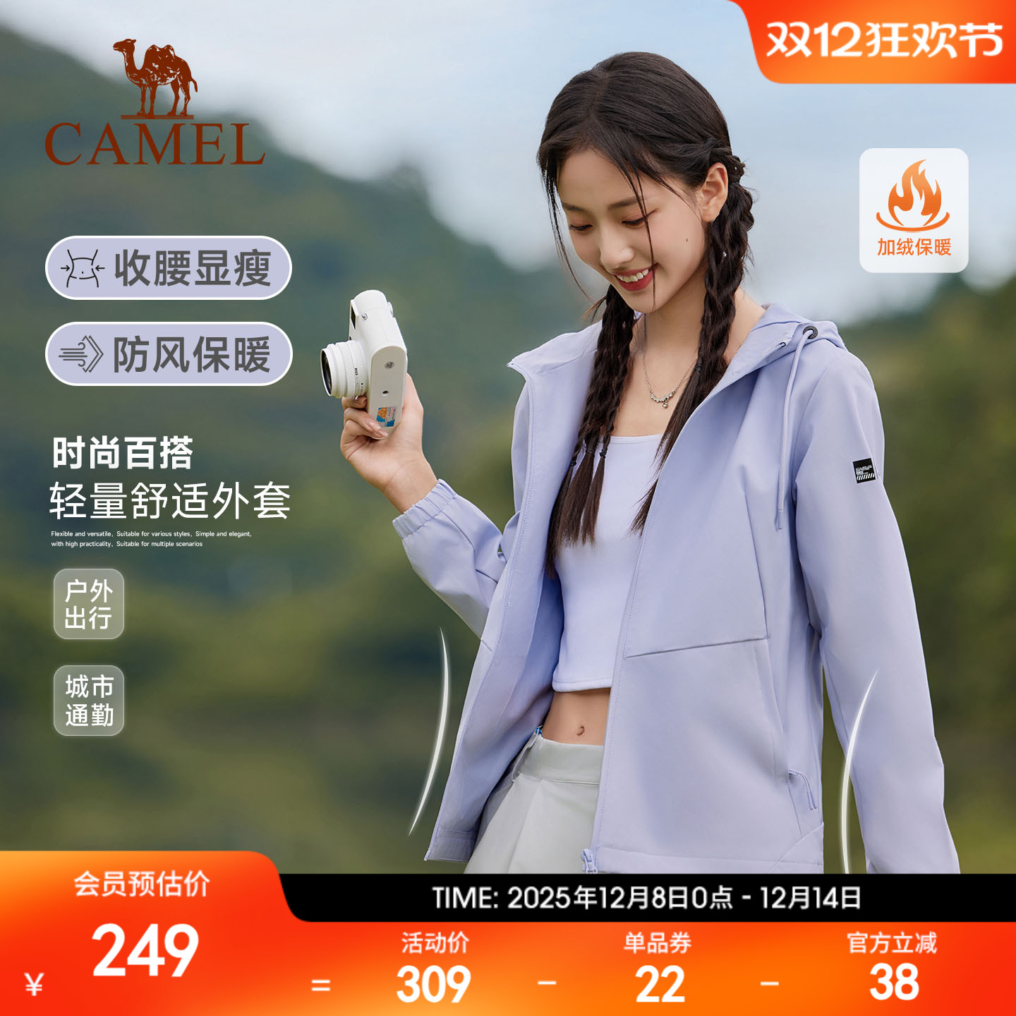 骆驼加绒运动连帽外套风衣