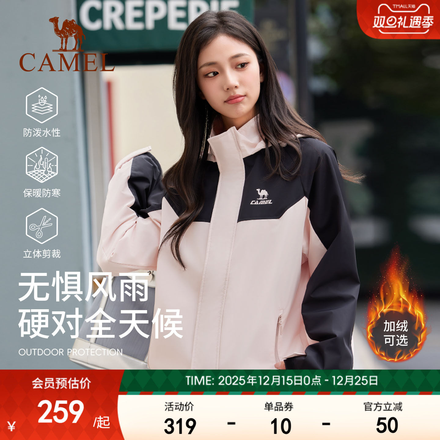 骆驼运动外套女防风防水加绒登山服软壳衣保暖抓绒三防跑步夹克男