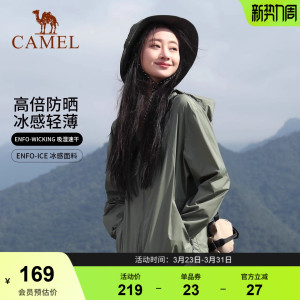 骆驼小光荫 |冷白皮户外防晒衣男女款防紫外线轻薄骑车皮肤衣外套