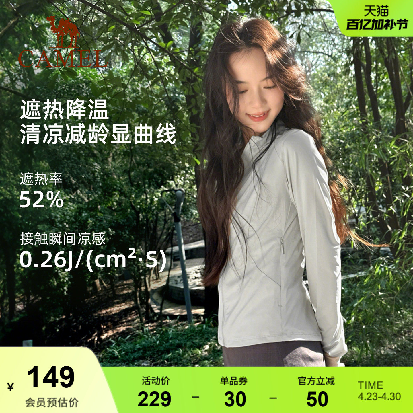 骆驼户外原纱防晒衣女2026夏季新款凉感透气防晒服立领修身短外套