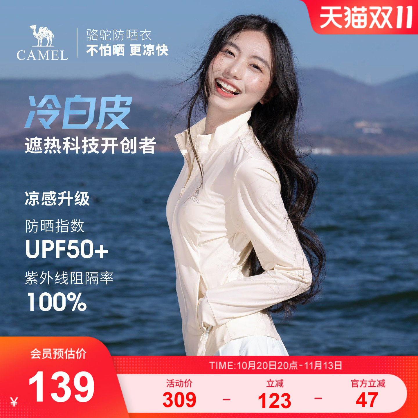 骆驼白玉|冷白皮户外原纱防晒衣女UPF50+凉感立领修身运动外套