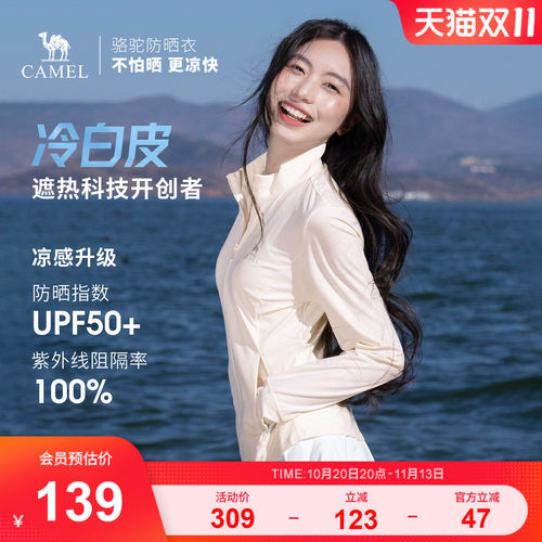 骆驼白玉|冷白皮户外原纱防晒衣女UPF50+凉感立领修身运动外套