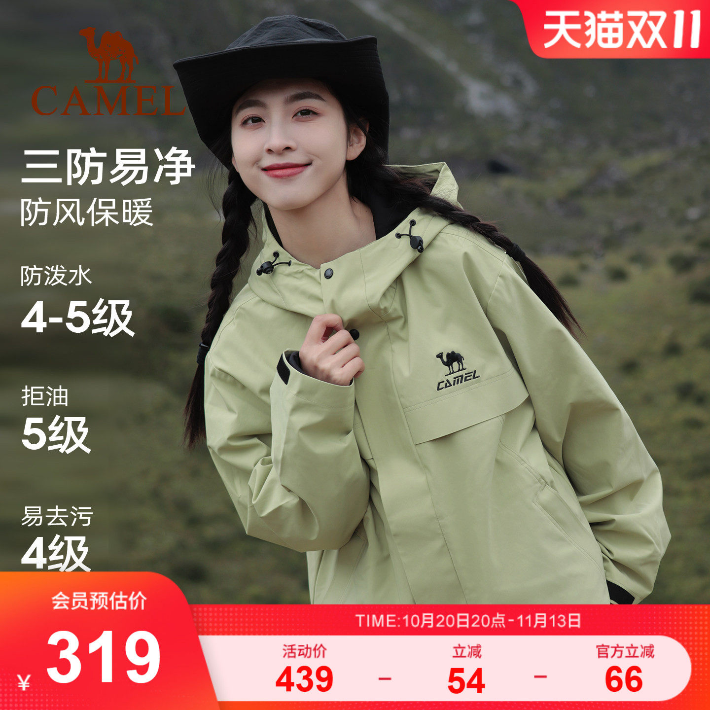骆驼全地形夹克男女户外防风外套