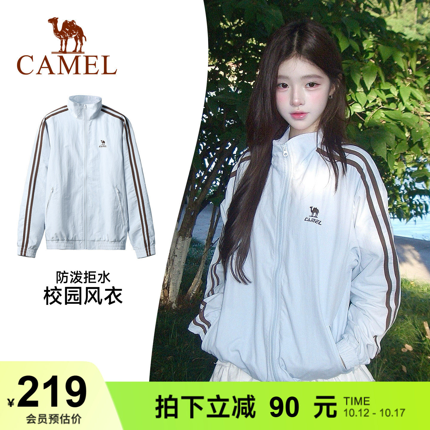 骆驼校园风衣运动外套女春秋薄款防水服软壳户外骑行徒步立领夹克
