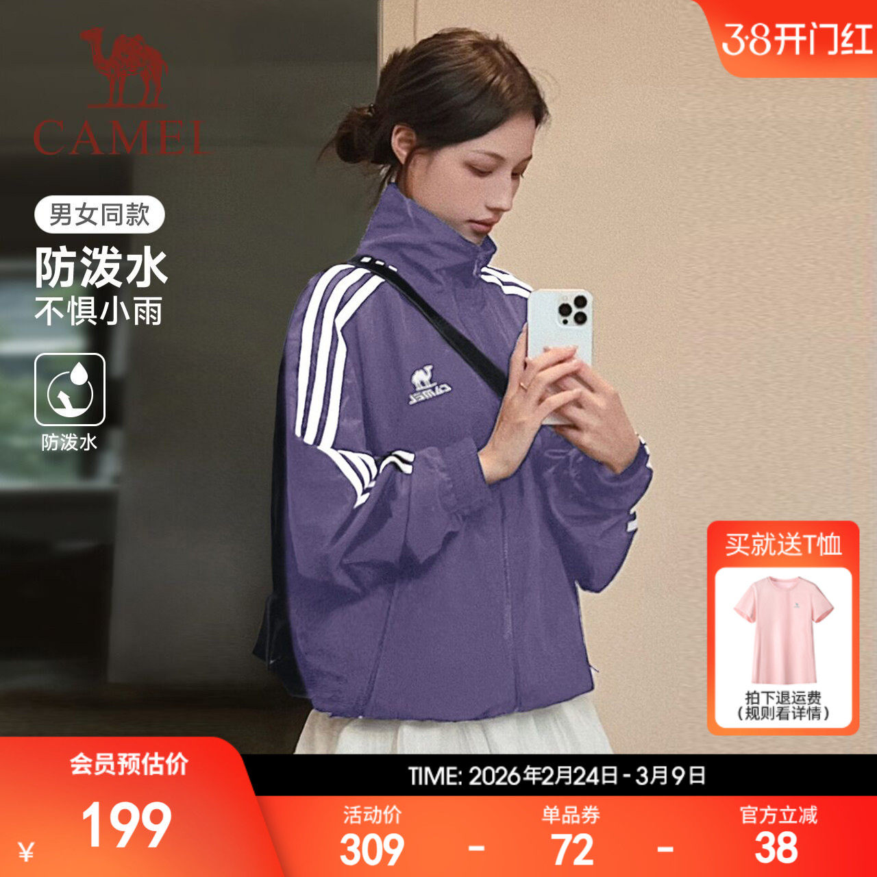 骆驼校园风衣立领外套女款男款情侣春季户外运动防泼水黑色夹克