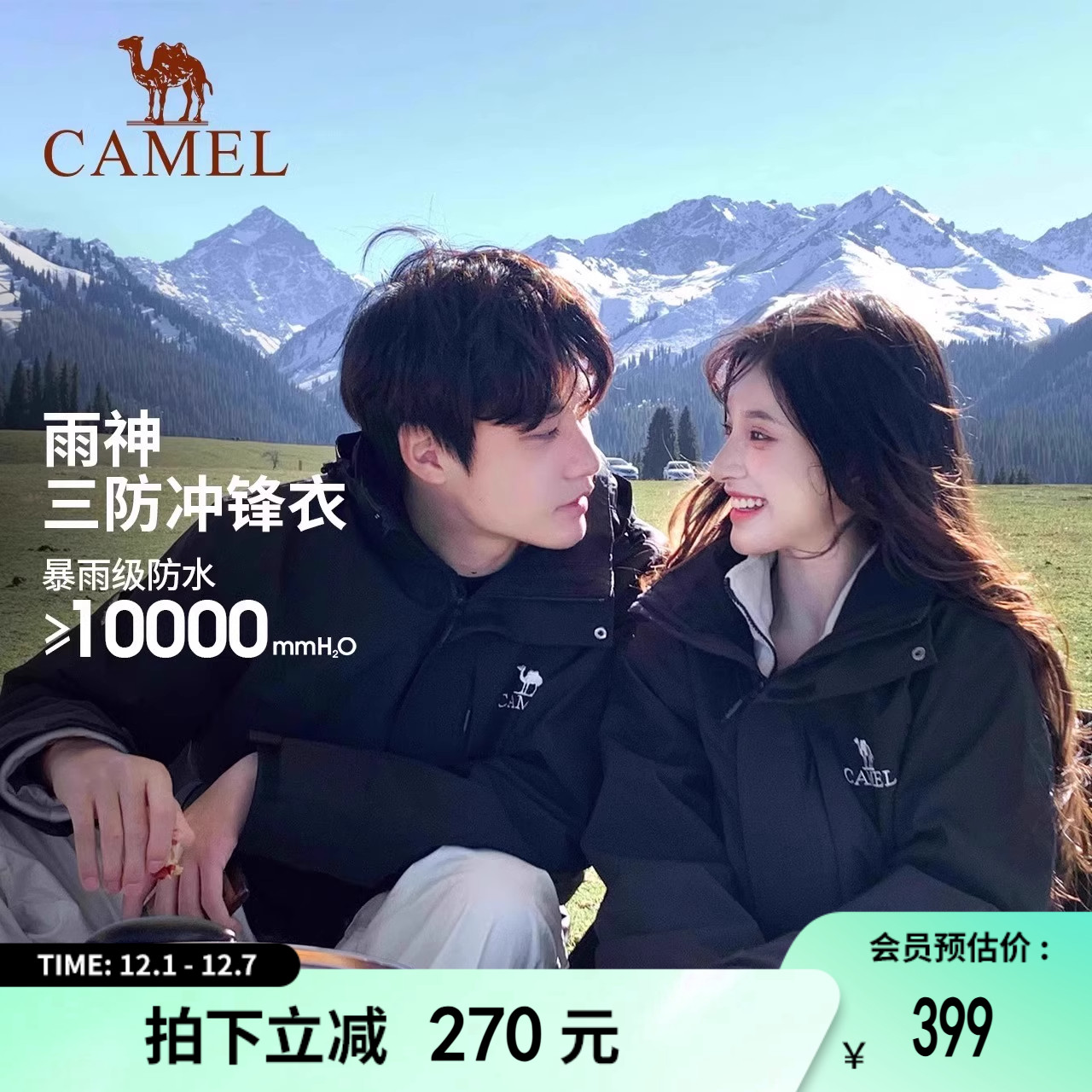 骆驼三防户外冲锋衣情侣款防风