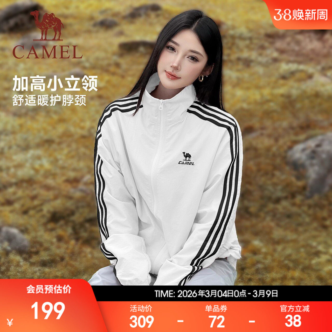 骆驼校园风衣立领外套女款男款情侣春季户外运动防泼水白色夹克