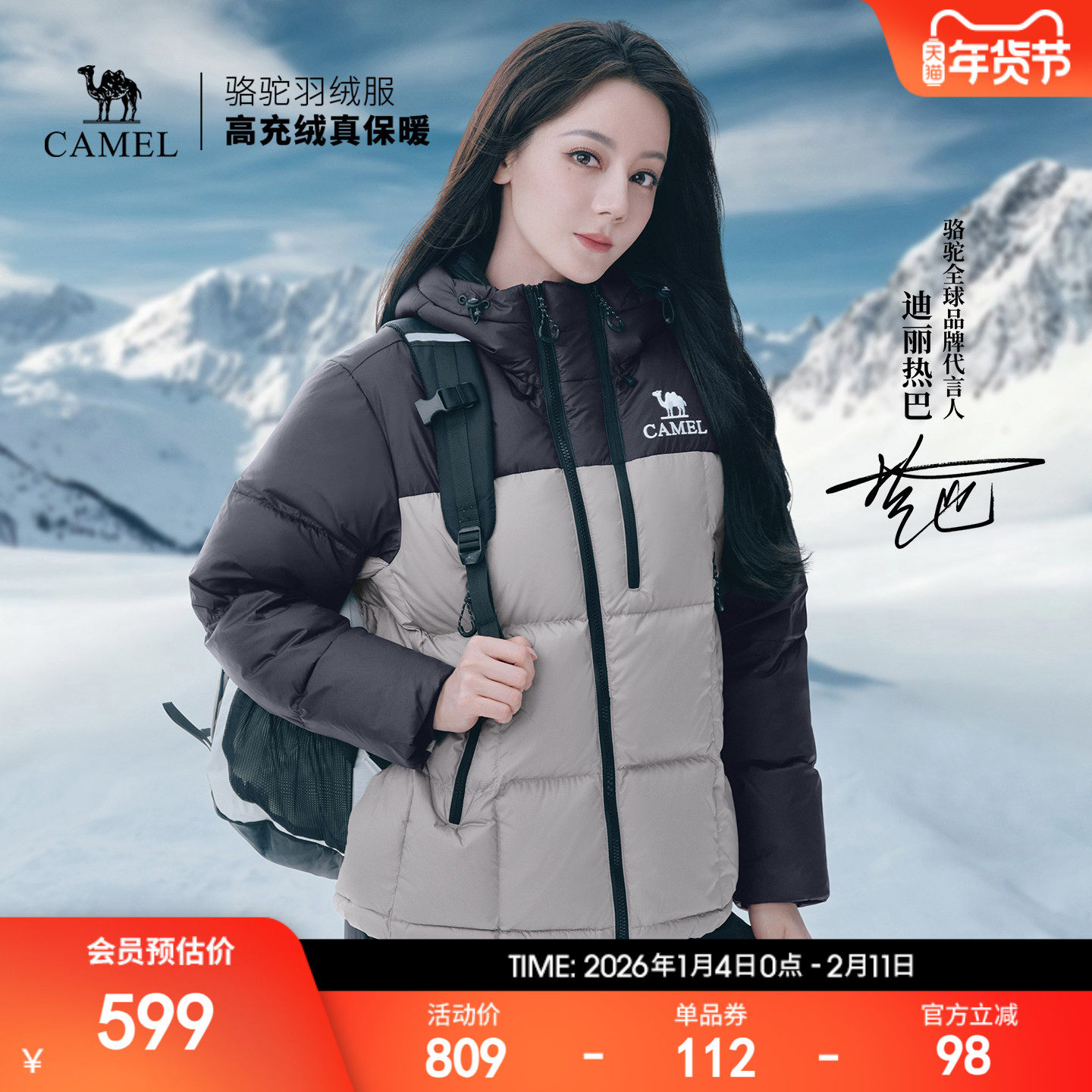 【迪丽热巴 明星同款】骆驼黑钻ultra户外羽绒服冬季新款面包服