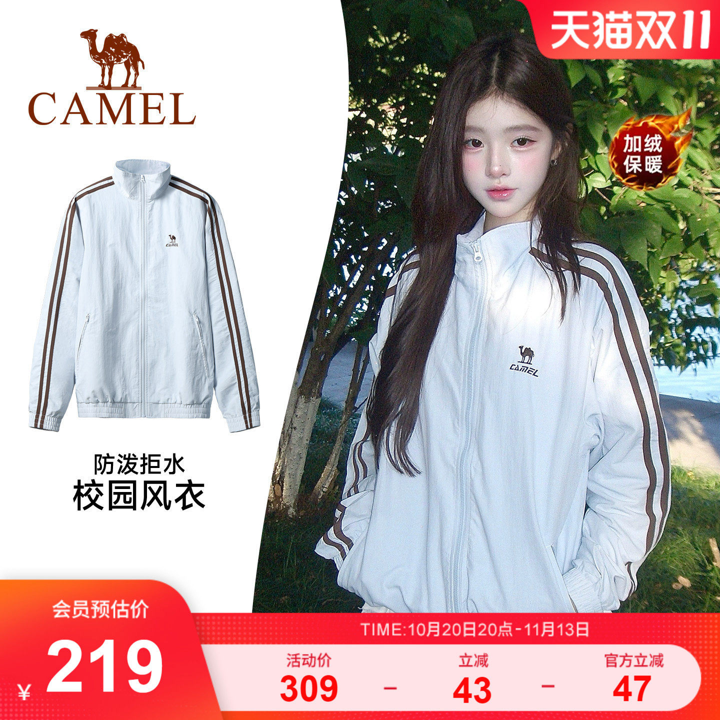 骆驼校园风衣运动外套女春秋薄款防水服软壳户外骑行徒步立领夹克