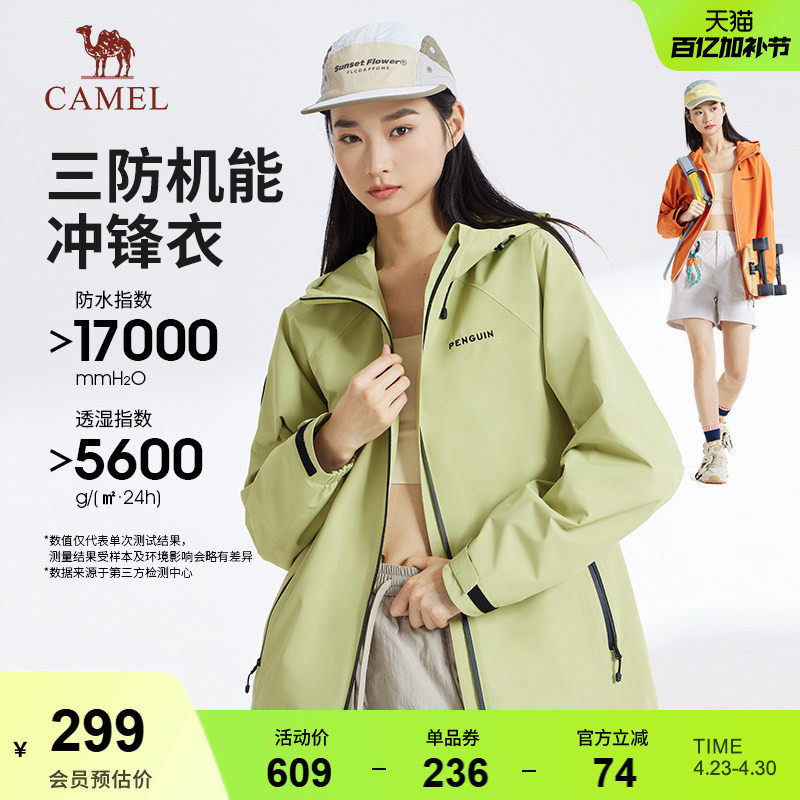 骆驼女装单层冲锋衣春秋新款三防连帽外套男女款宽松机能夹克上衣