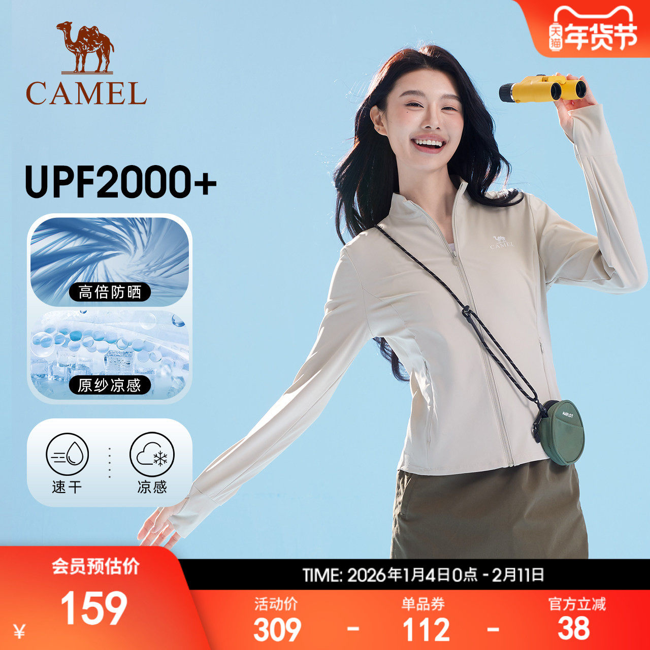 骆驼白玉冷白皮户外原纱防晒衣女UPF2000+凉感立领修身运动外