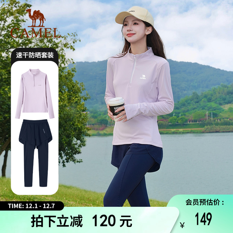 骆驼运动套装女春秋新款速干透气休闲立领上衣瑜伽健身假两件长裤