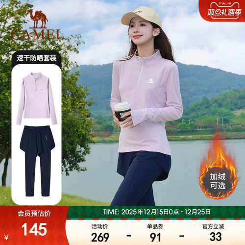 骆驼运动套装加绒速干透气女款