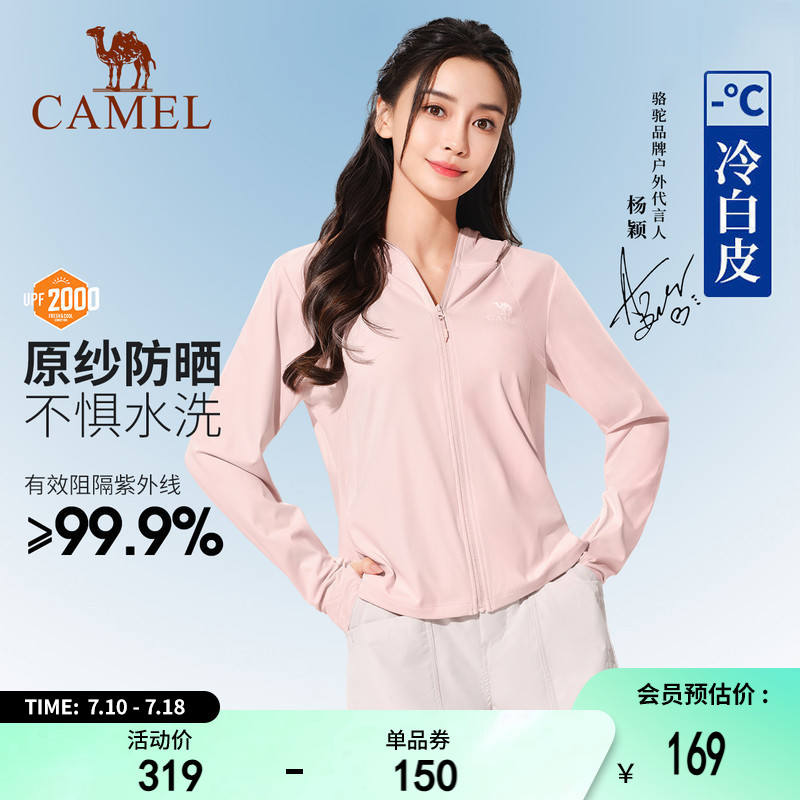 【baby同款】骆驼冰纱冷白皮户外硬核原纱防晒衣女凉感骑行防晒服