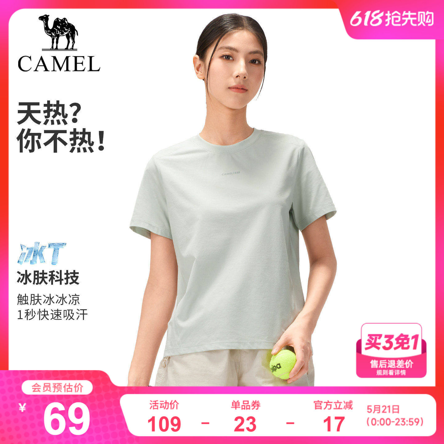[骆驼冰T]户外速干T恤女26夏短袖原纱凉感透气徒步登山防晒T恤男