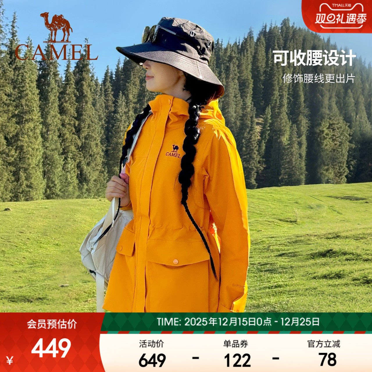 骆驼向日葵黄色户外冲锋衣女款三合一新款收腰防风防水风衣外套男