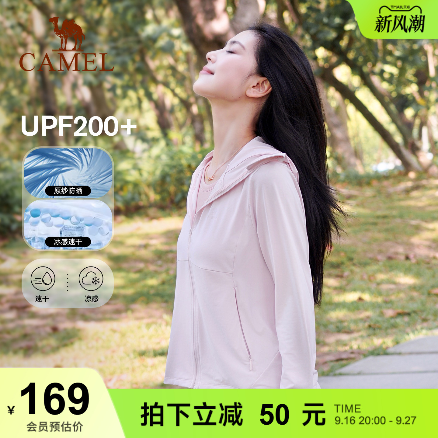 骆驼防晒衣女2026夏季新款冰感透气户外防晒服修身速干运动外套男