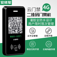 安将军防水云门禁系统一体机套装微信扫码开门刷卡智能电控电磁锁