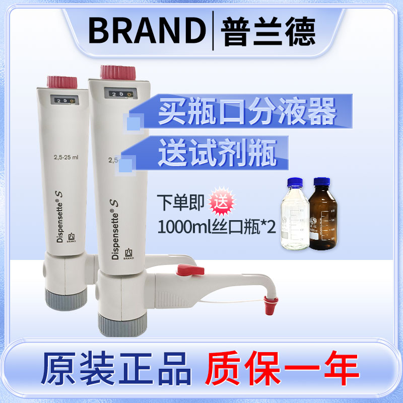 普兰德瓶口分液器Dispensette