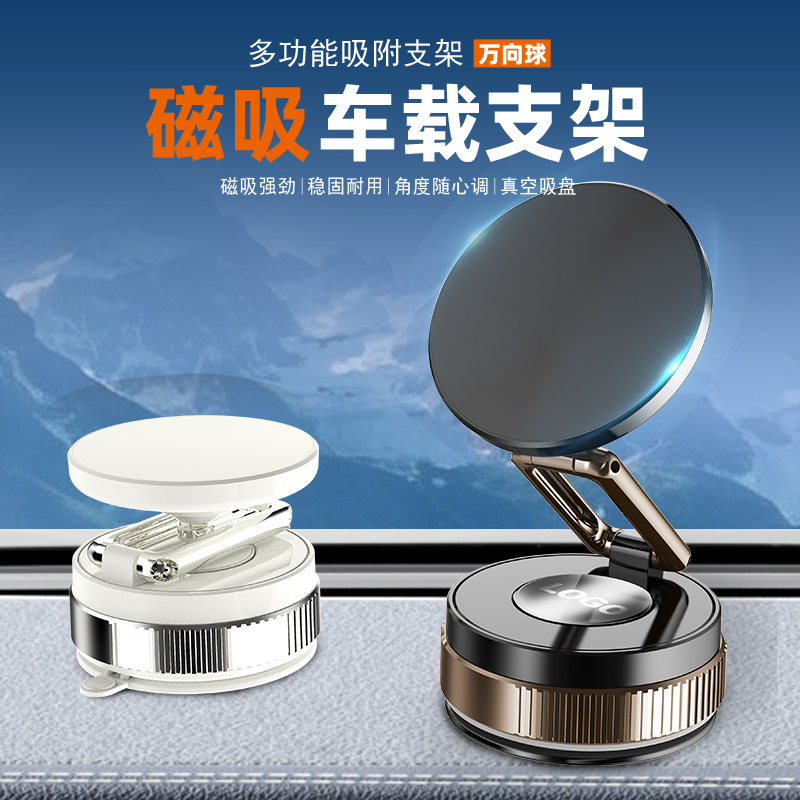 真空吸附磁吸车载手机支架