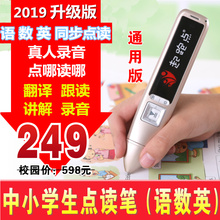 起跑点中小学生点读笔课本同步通用初中儿童英语学习机万能点读机