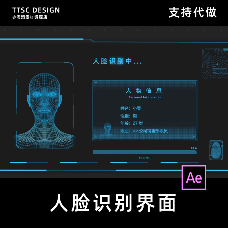 ae模板-大数据扫描系统人脸识别界面三维虚拟投影科技感视频代做