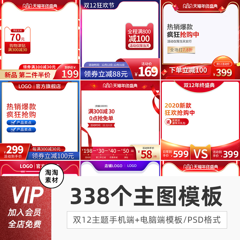 电商-淘宝天猫京东双12促销直通车主图边框双十二psd模板ps素材图