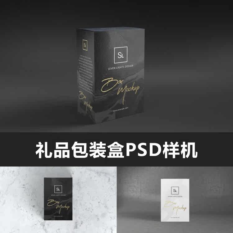礼品包装方形盒子品牌包装样机vi展示mockups模型素材psd设计模板