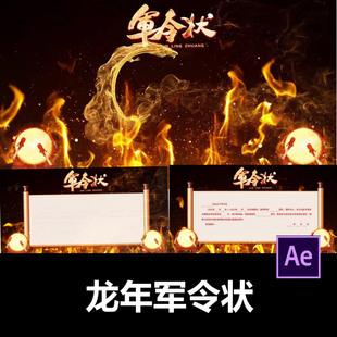 金色粒子龙年军令状AE模板龙年年会视频剪辑服务代做