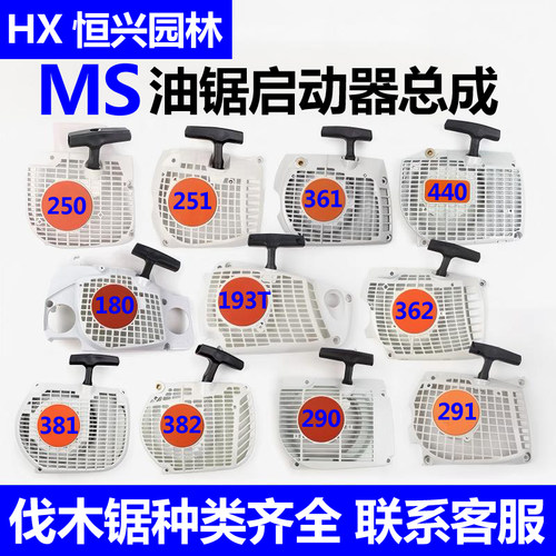 斯蒂尔启动器总成油锯起动拉盘