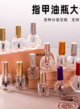 指甲油带刷透明空瓶电镀盖子