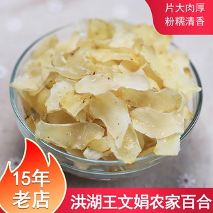 洪湖王文娟兰州百合干200g洪湖莲子好搭档甜百合银耳莲子搭档糖水