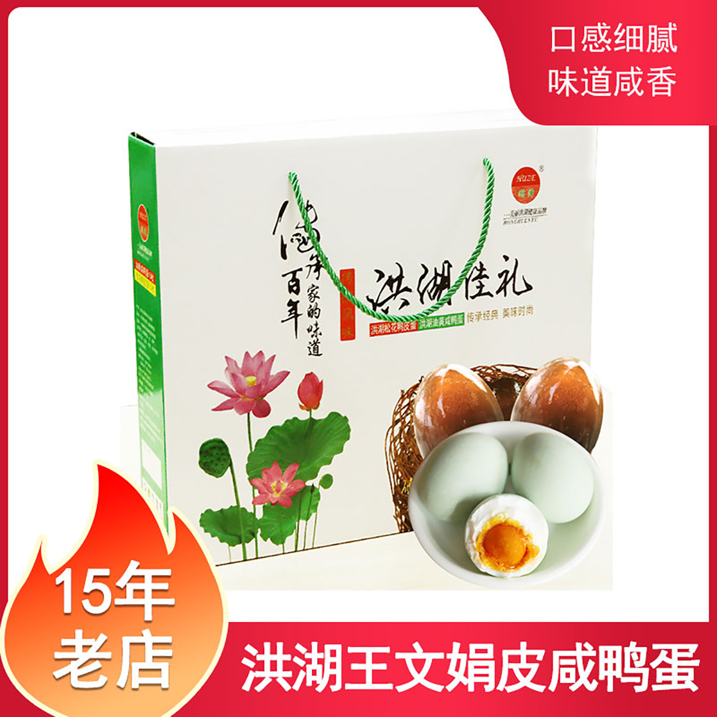 洪湖王文娟皮蛋15枚+咸蛋15枚组合礼盒溏心皮蛋手工腌制咸鸭蛋