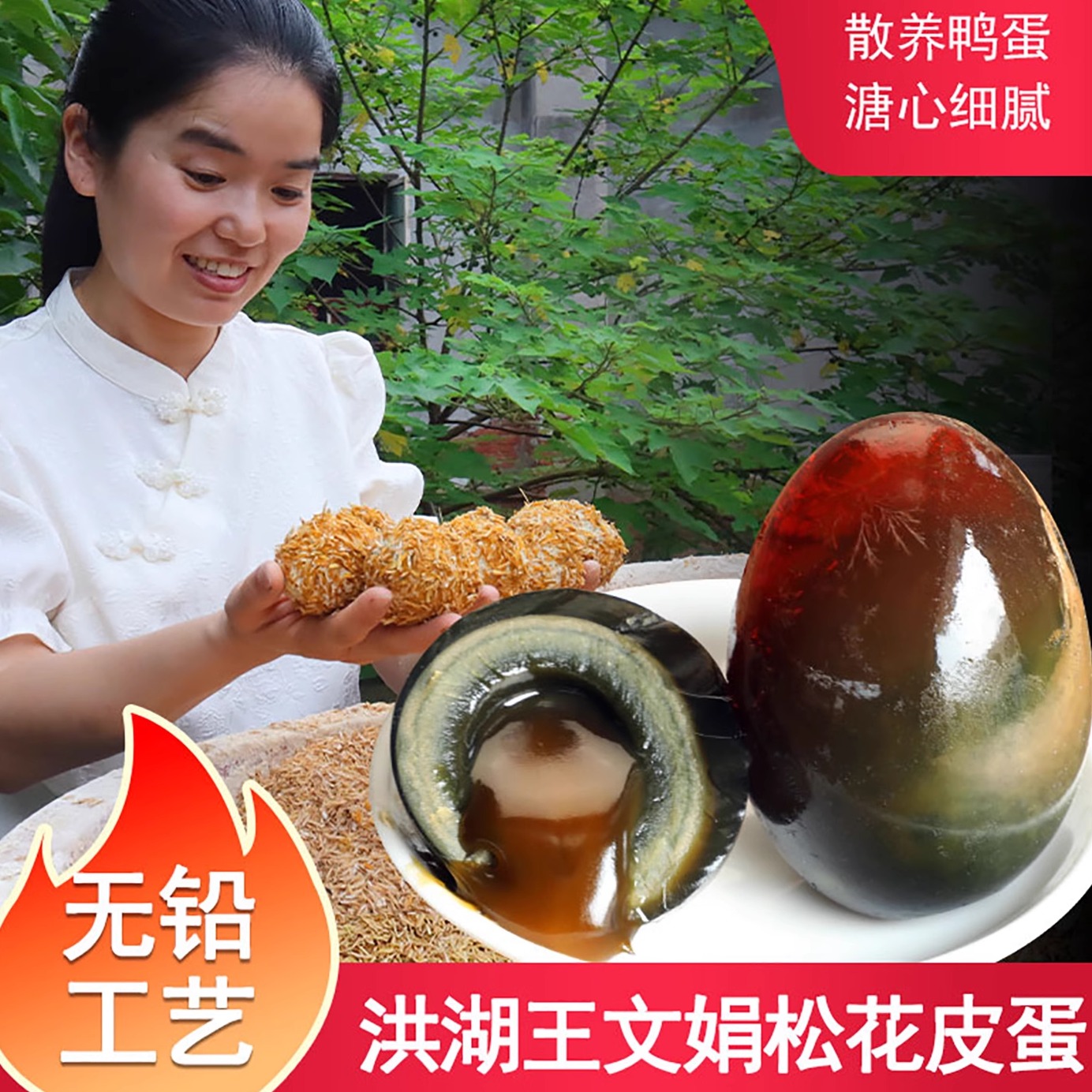 洪湖王文娟松花皮蛋Q弹爽口好吃