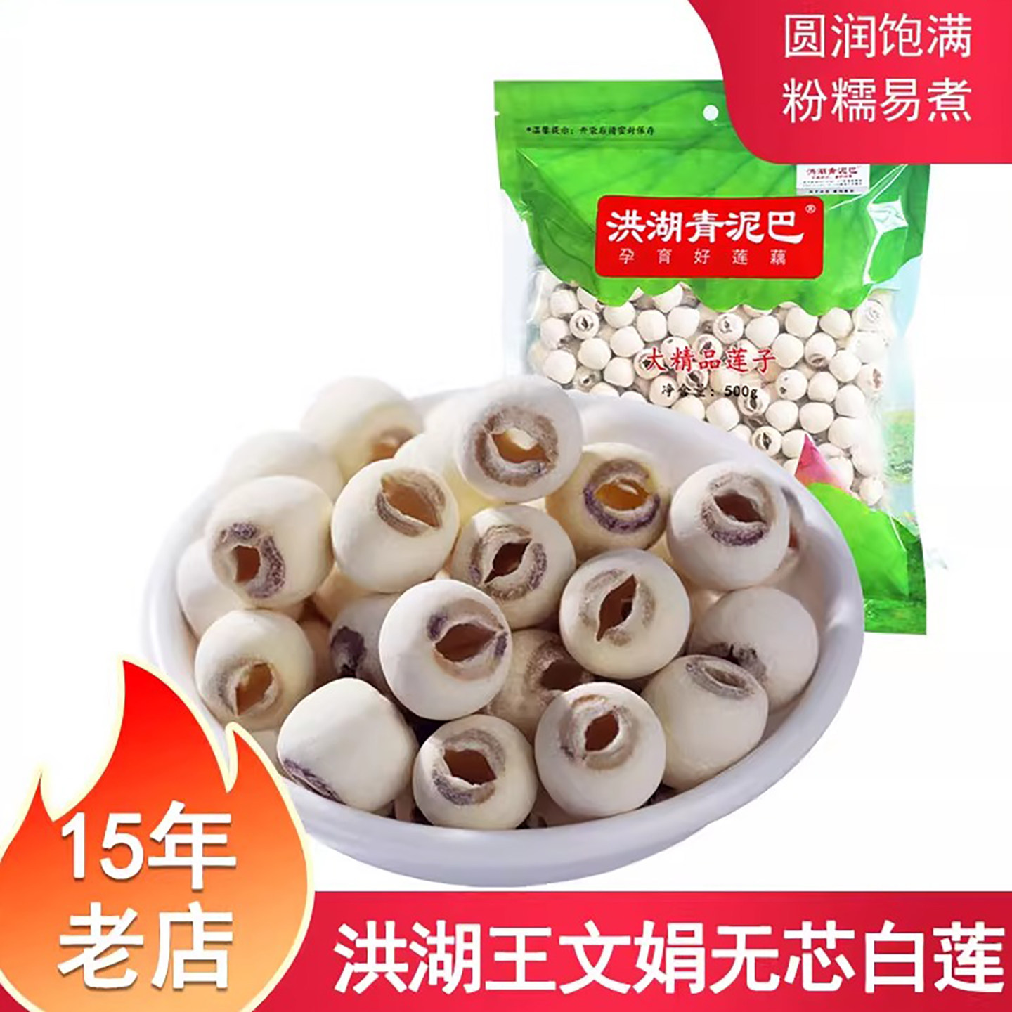 软糯香甜的洪湖青泥巴莲子很好吃