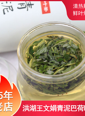 洪湖青泥巴荷叶茶80g 新鲜嫩荷叶炒制熟茶 无残渣 荷香浓郁纯荷叶